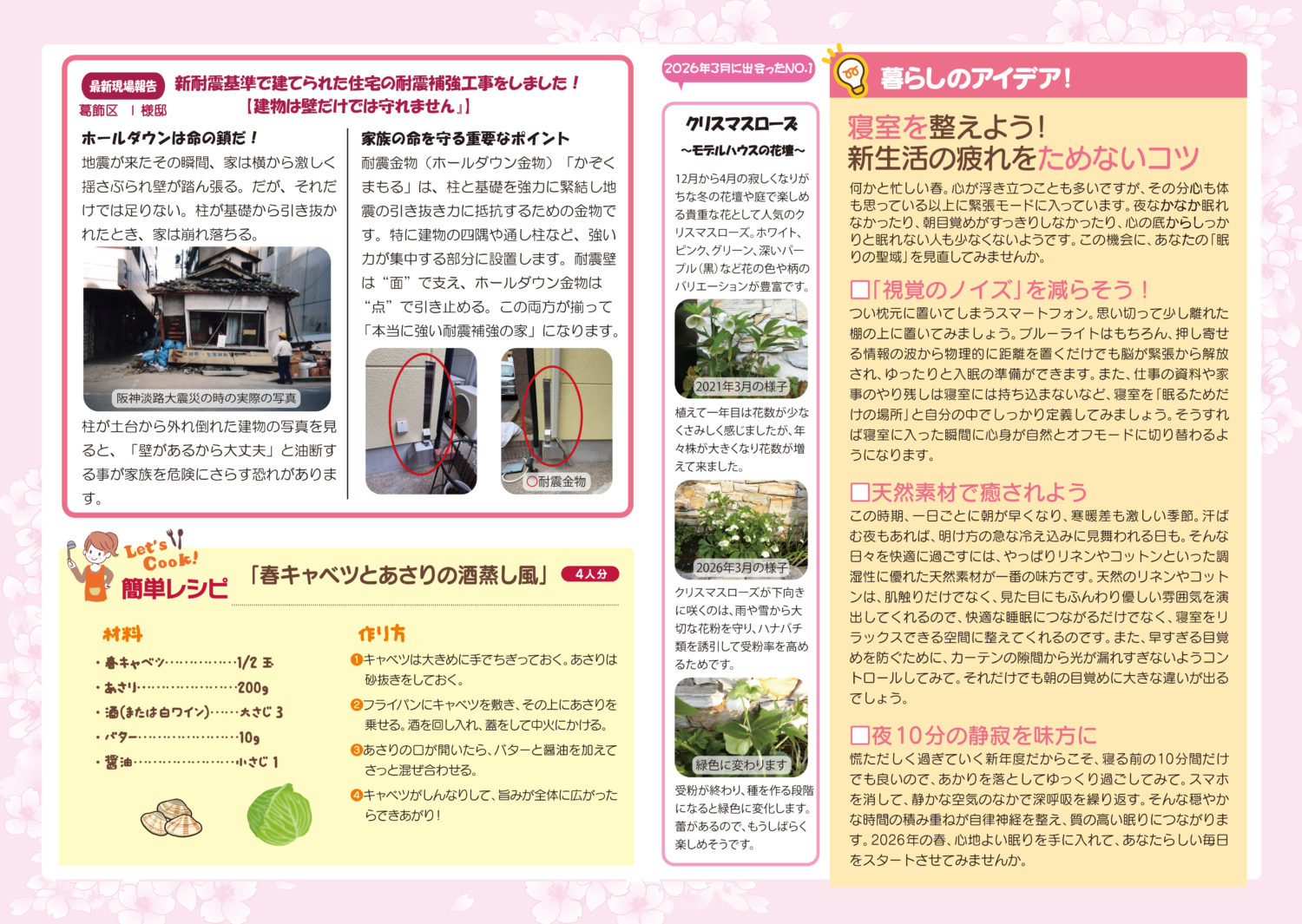 足立区・葛飾区工務店 ニュースレター 2026年4月号